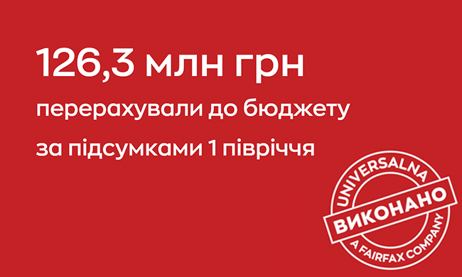 Перерахували податки до бюджету за 1 півріччя