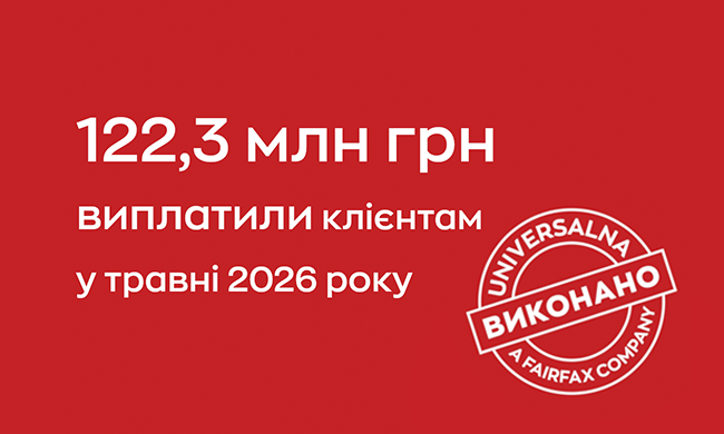 Виплати за травень 2026