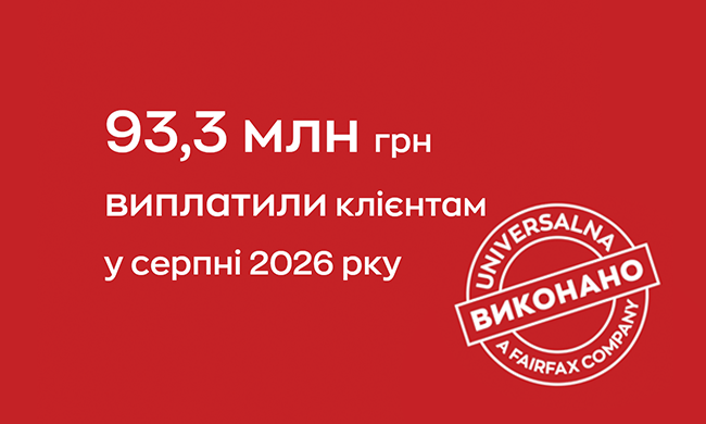 Виплати за серпень 2026
