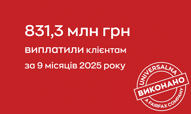 Виплати за 9 місяців 2025 року