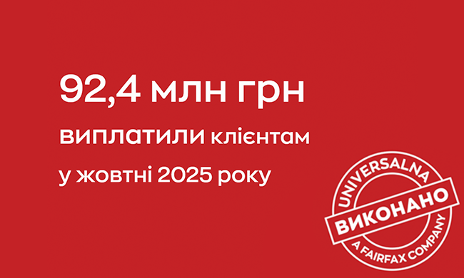 Виплати за жовтень 2025 року