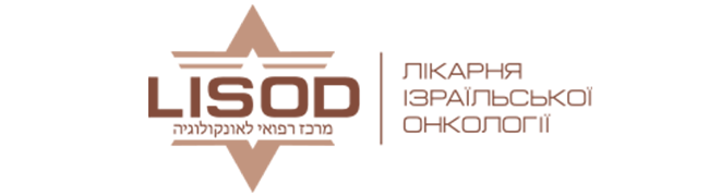 Лікарня ізраїльської онкології LISOD