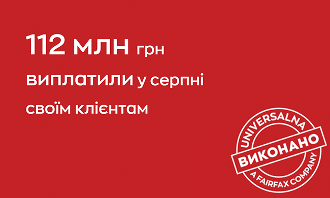 Виплати за серпень 2025