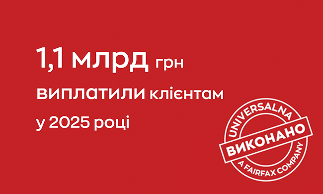 Виплати за 2025 рік
