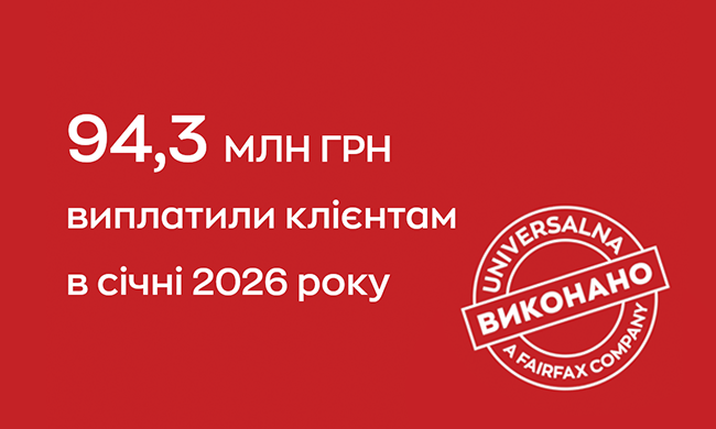 Виплати за січень 2026