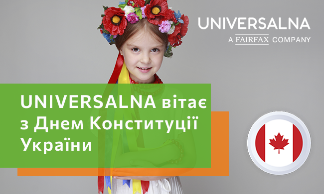 UNIVERSALNA вітає з Днем Конституції України