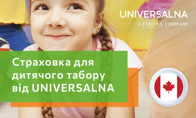 Страховка для дитячого табору від UNIVERSALNA