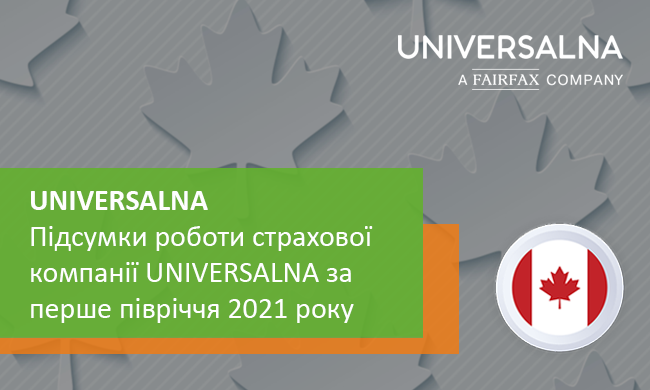 Підсумки роботи страхової компанії UNIVERSALNA за перше півріччя 2021 року